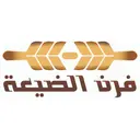 فرن الضيعة - الرياض - الرحمانية